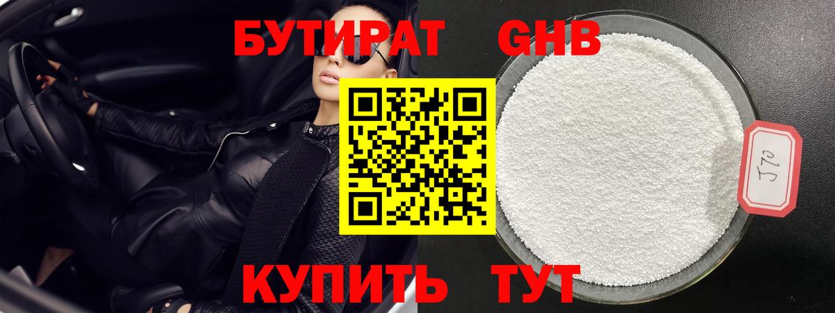 БУТИРАТ 99%  Вход с VPN  Аша 