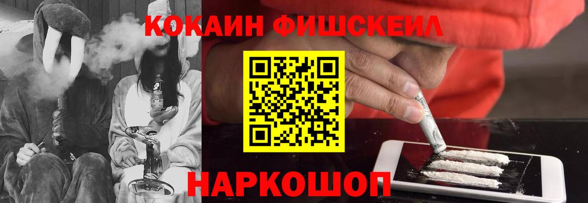 Аша  Кокаин Fish Scale  COCAIN 99%  Вход с VPN 