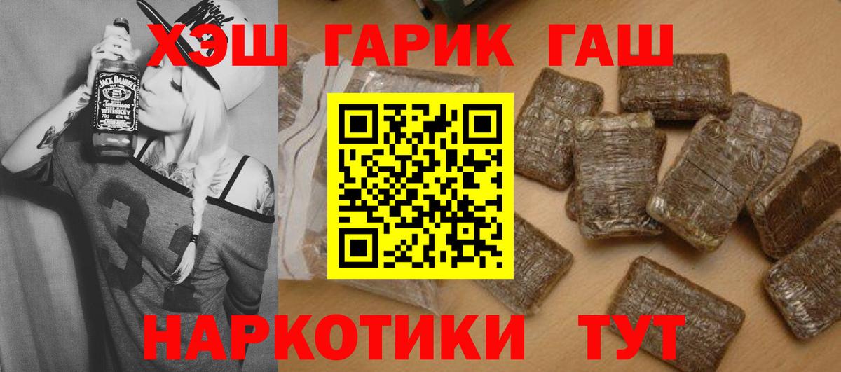 ГАШ хэш  как найти наркотики  Аша  Вход с VPN  ГАШ 40% ТГК 