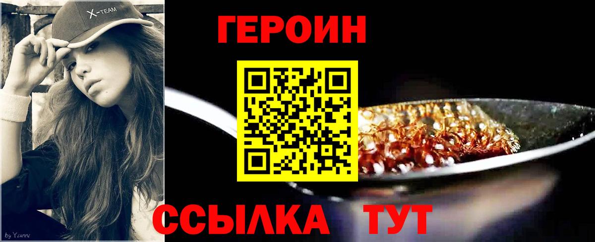 ГЕРОИН хмурый  Героин  Аша  Вход с VPN 