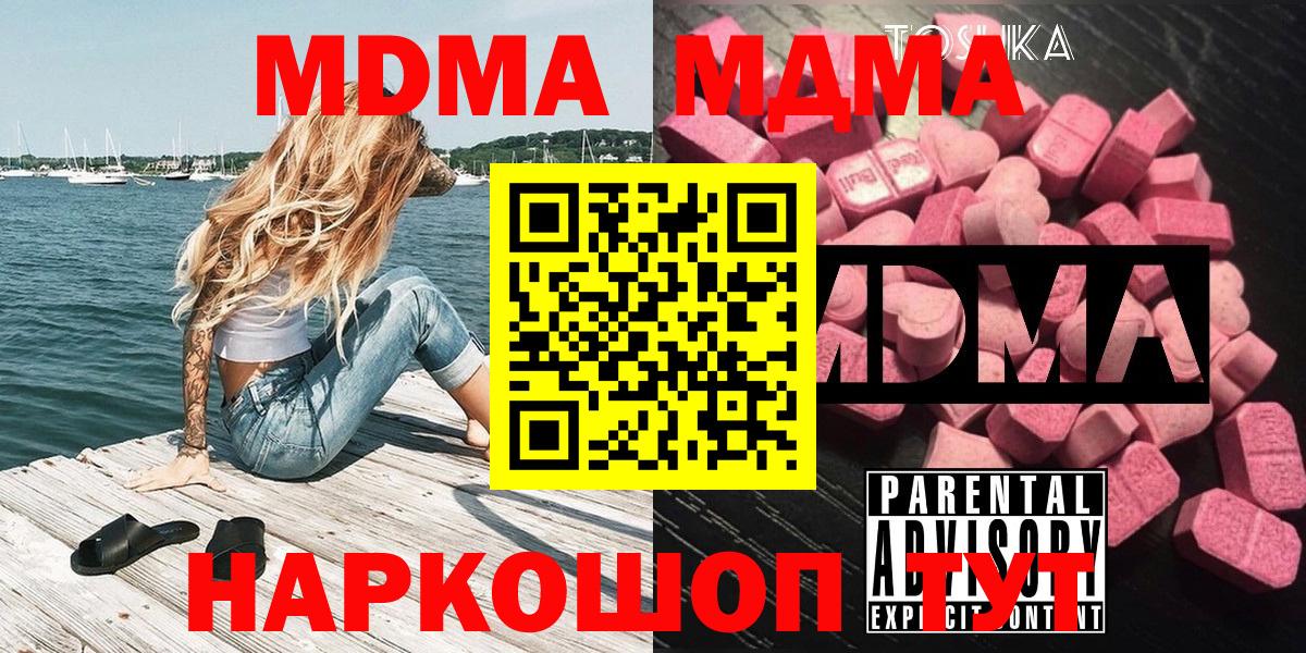 МДМА VHQ  MDMA кристаллы  Вход с VPN  Аша 
